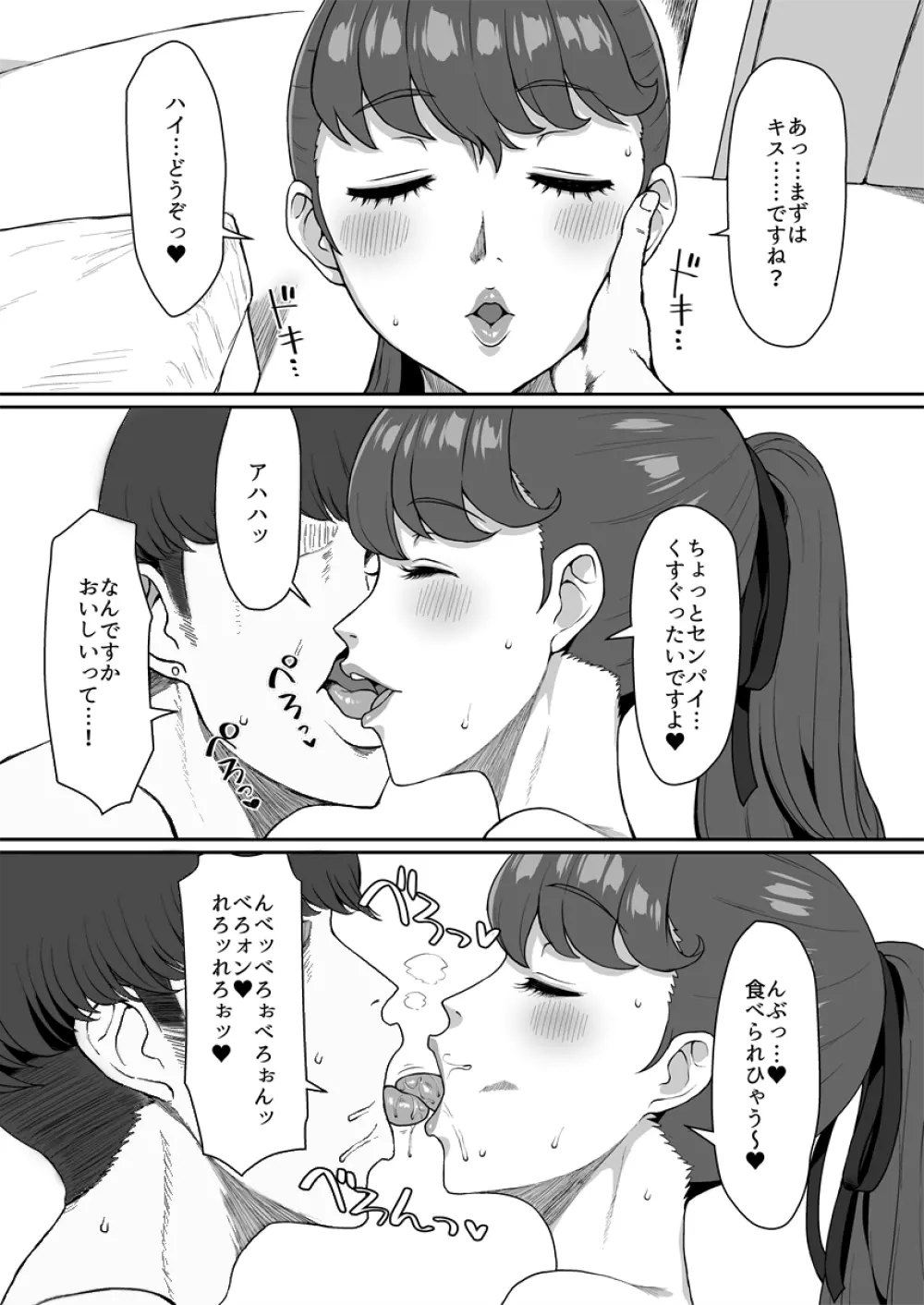 芳澤かすみ - page4