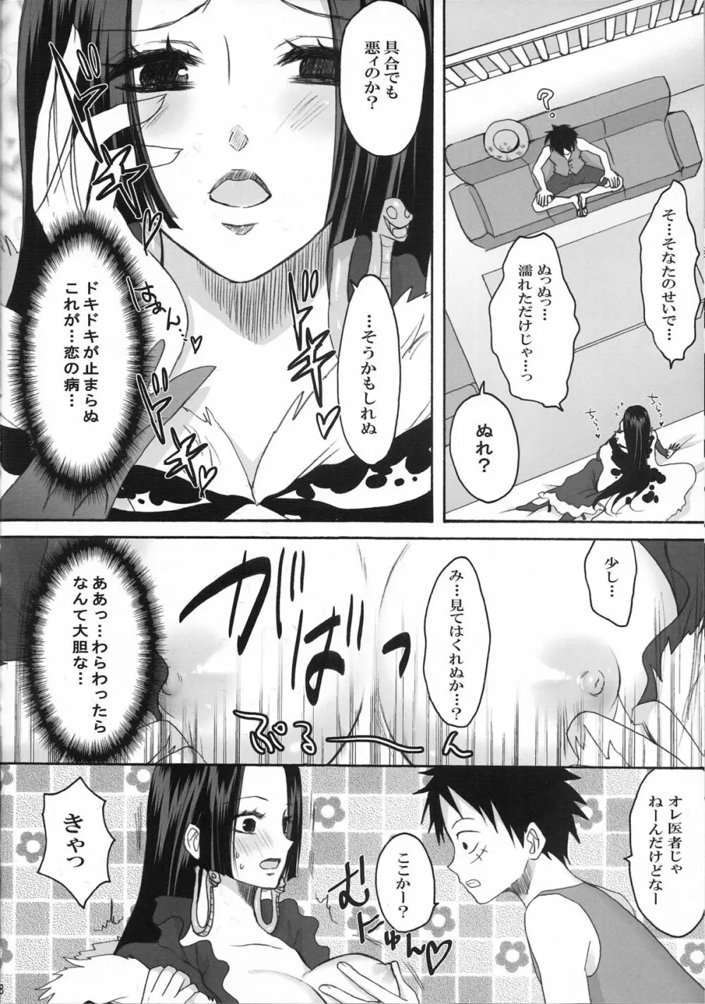 蛇姫はいつでもハリケーン - page7