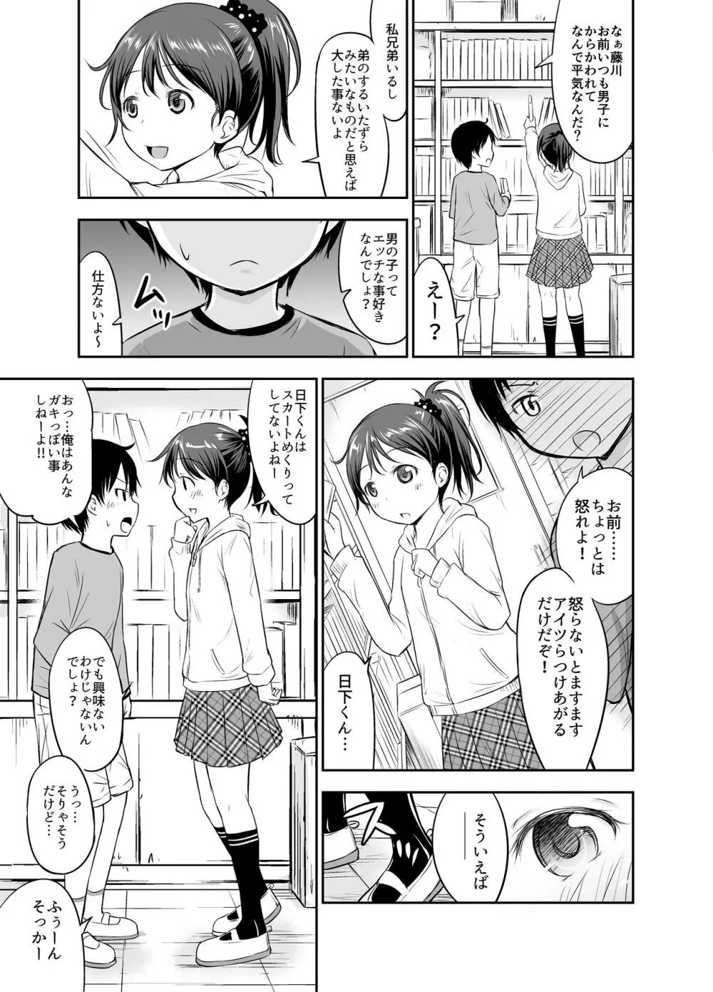 こどもの性活 総集編 - page10