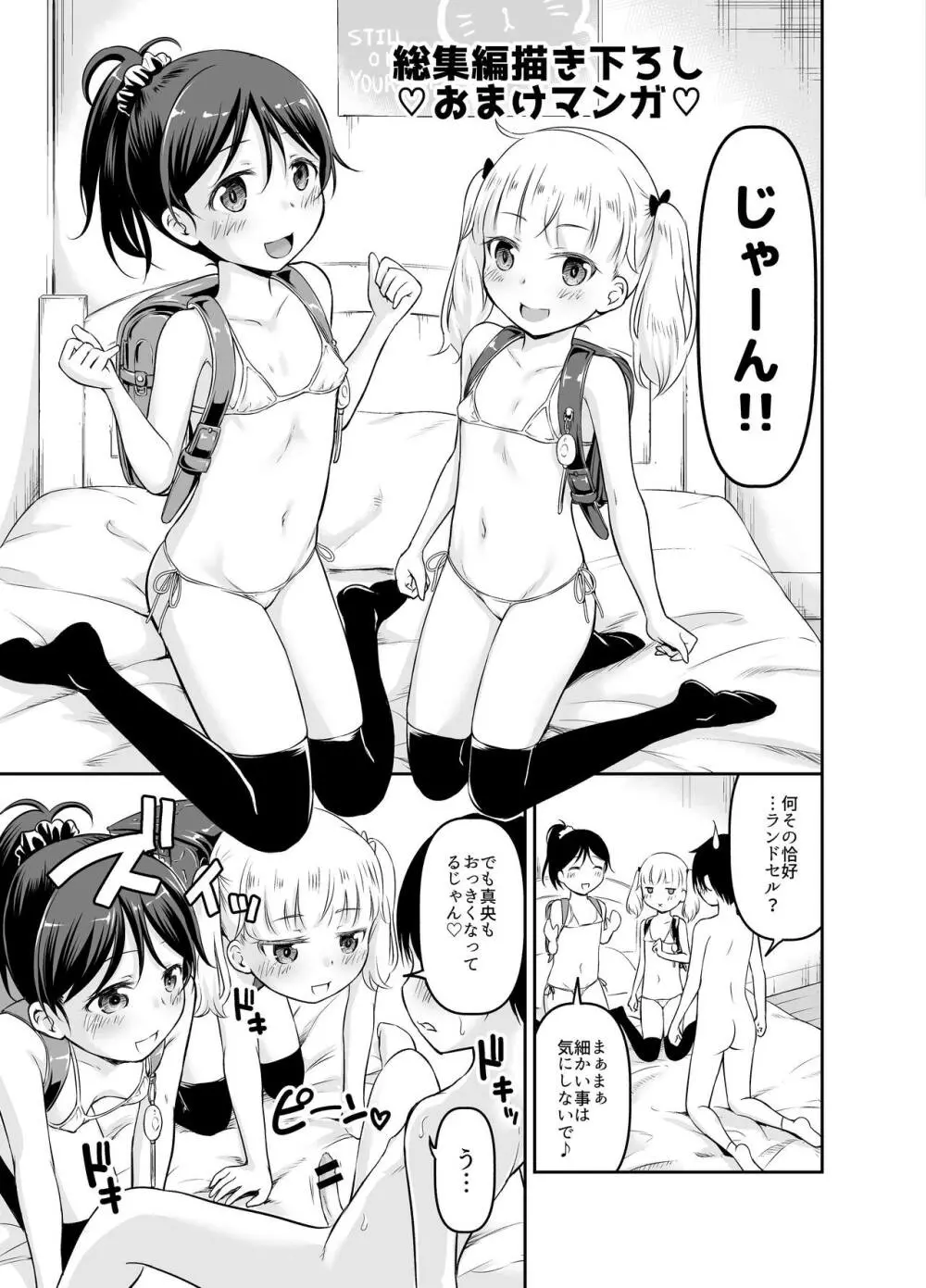 こどもの性活 総集編 - page100