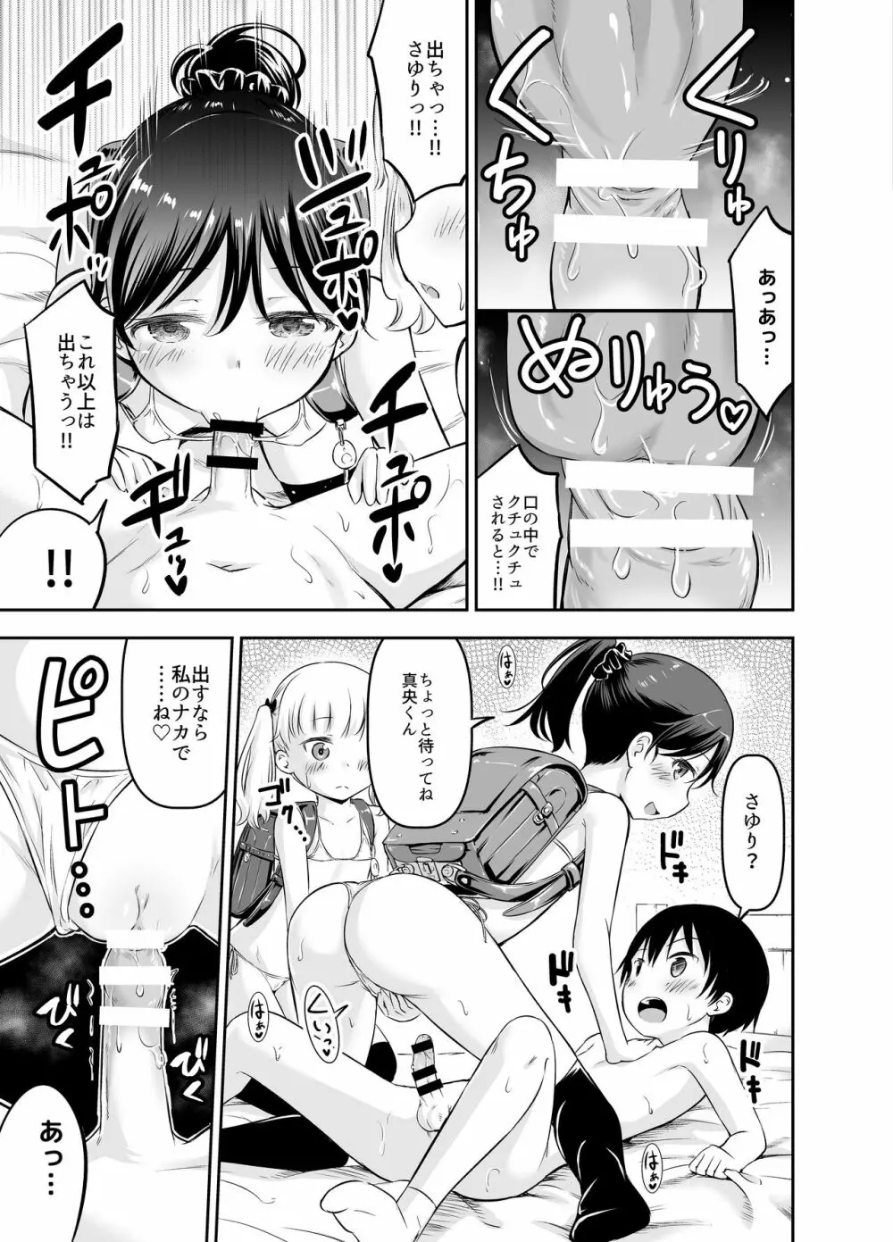 こどもの性活 総集編 - page102