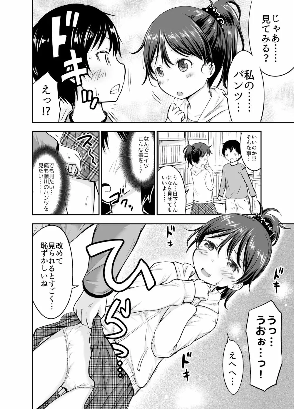 こどもの性活 総集編 - page11