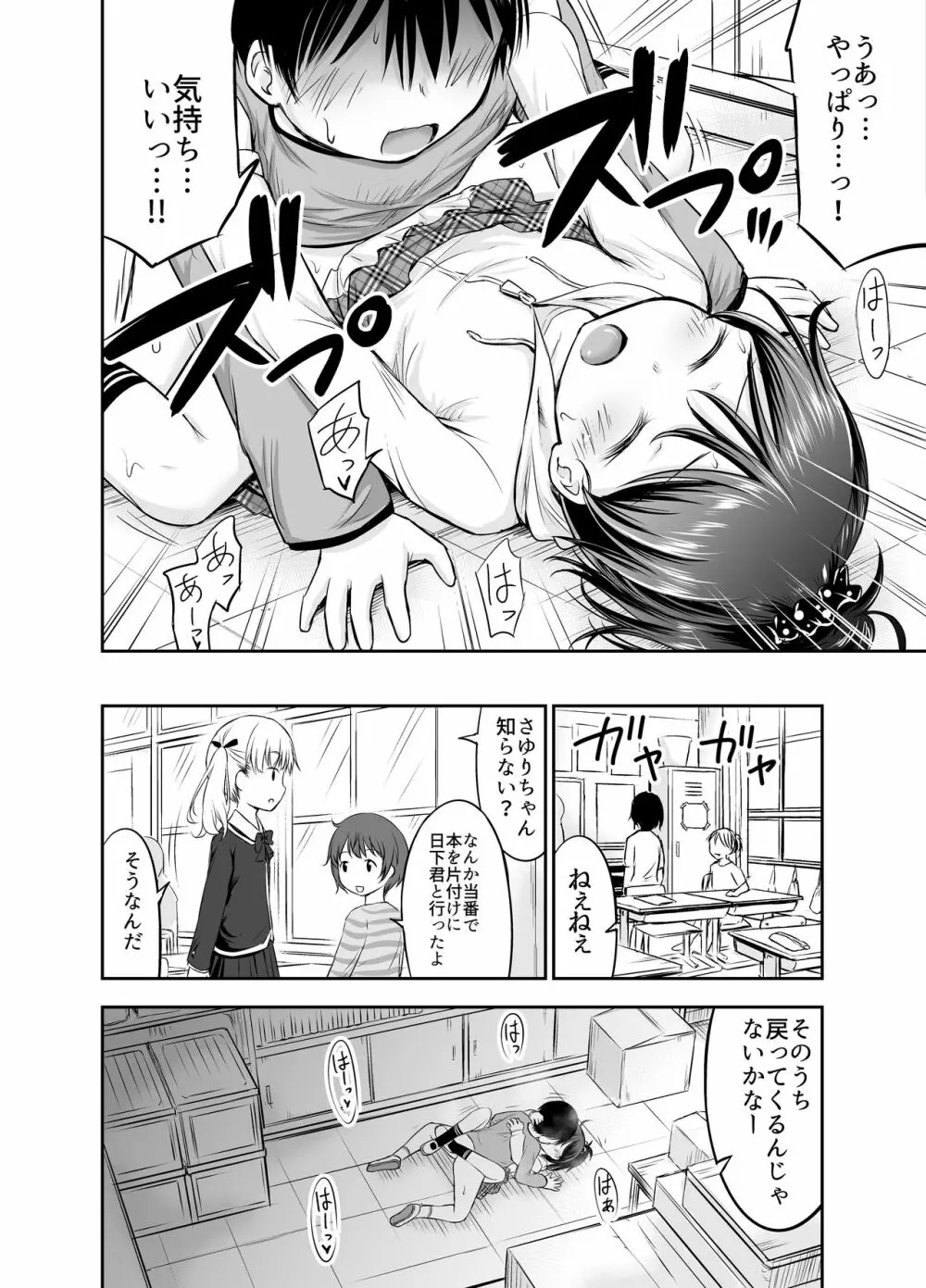 こどもの性活 総集編 - page19