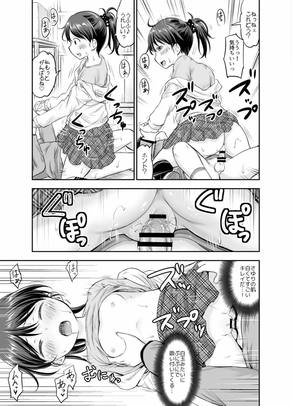 こどもの性活 総集編 - page24