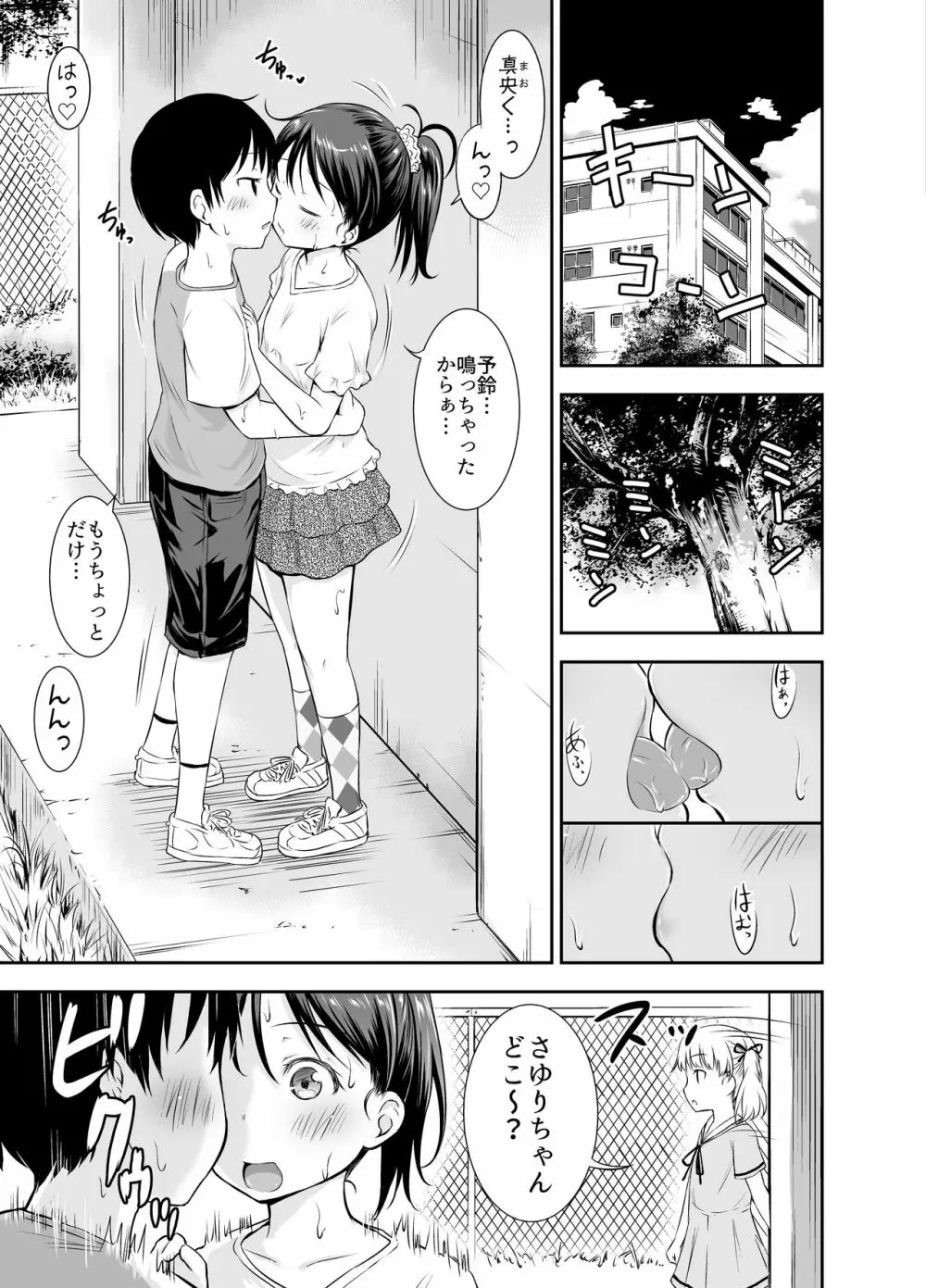 こどもの性活 総集編 - page32