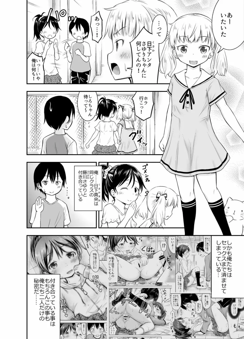 こどもの性活 総集編 - page33