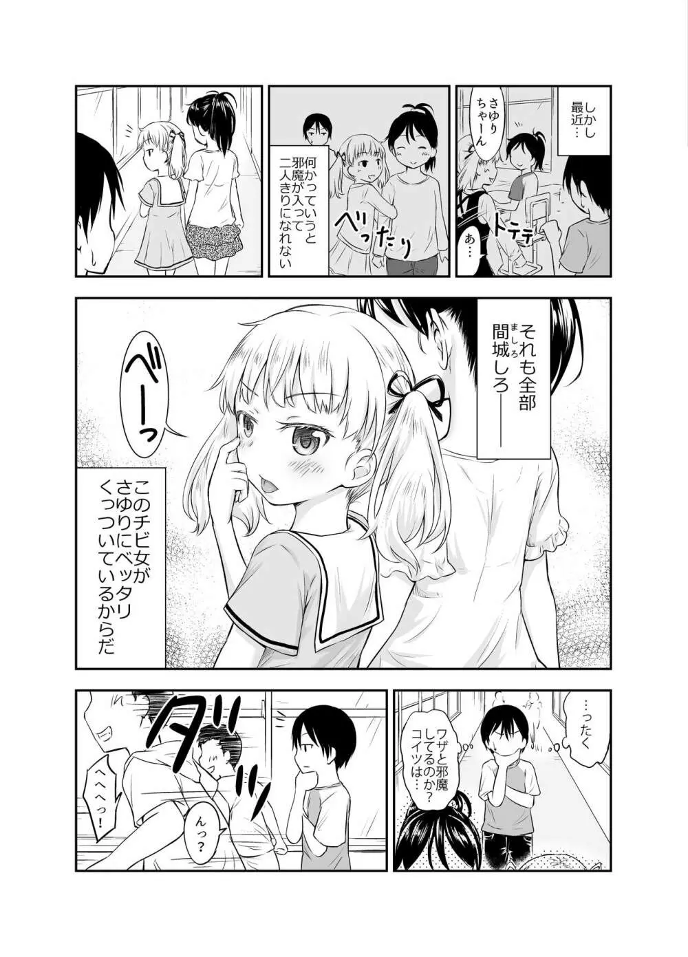 こどもの性活 総集編 - page34