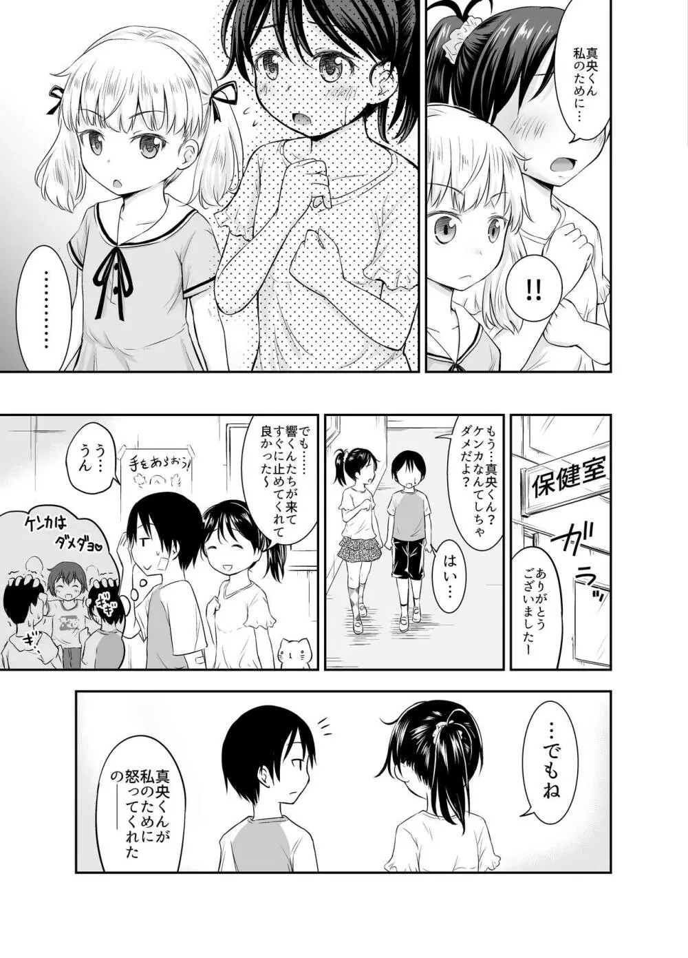 こどもの性活 総集編 - page36