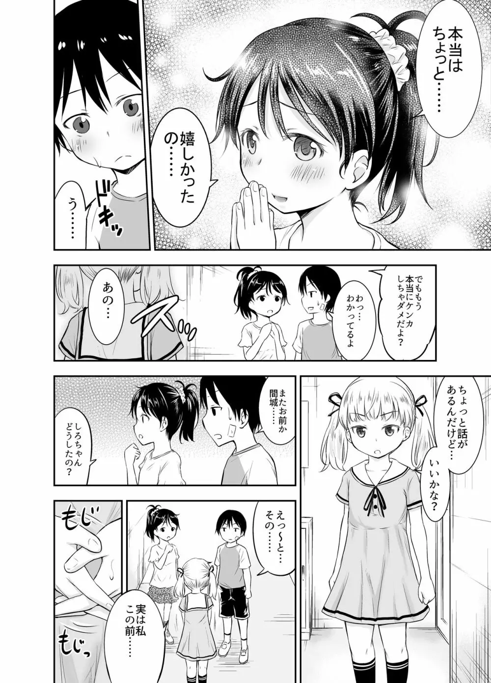 こどもの性活 総集編 - page37