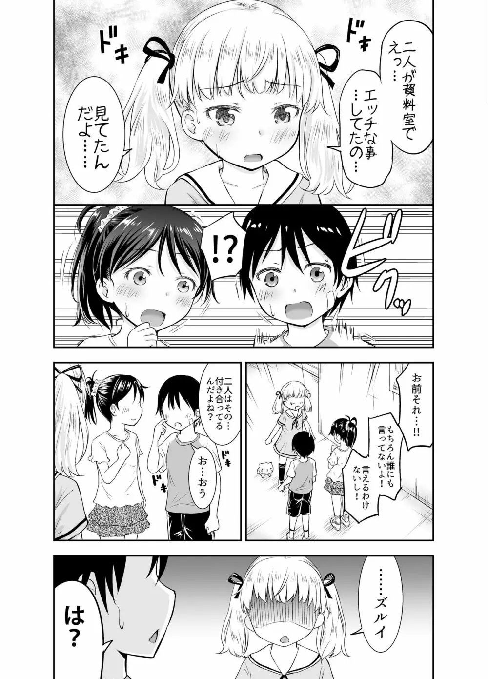 こどもの性活 総集編 - page38