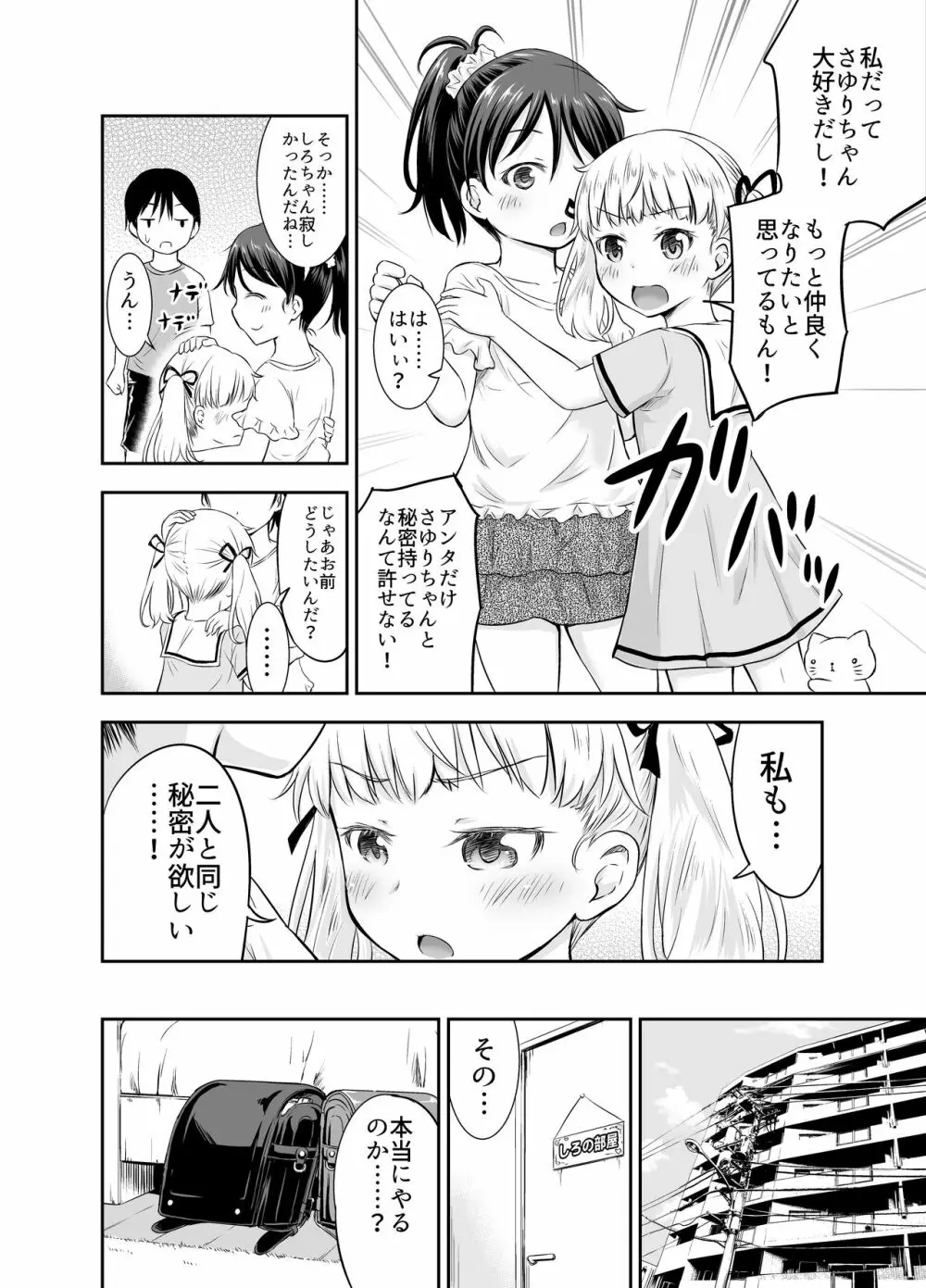 こどもの性活 総集編 - page39