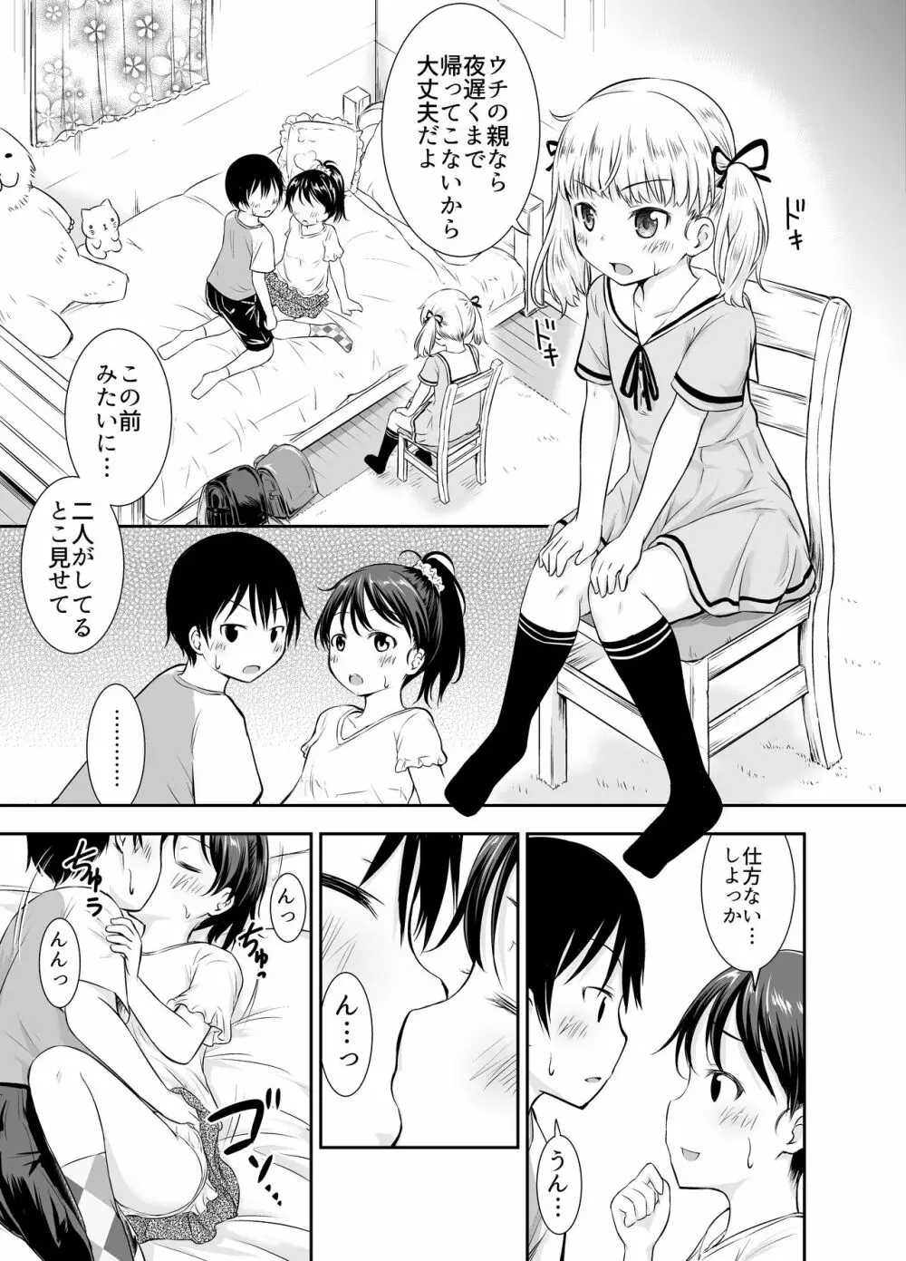 こどもの性活 総集編 - page40