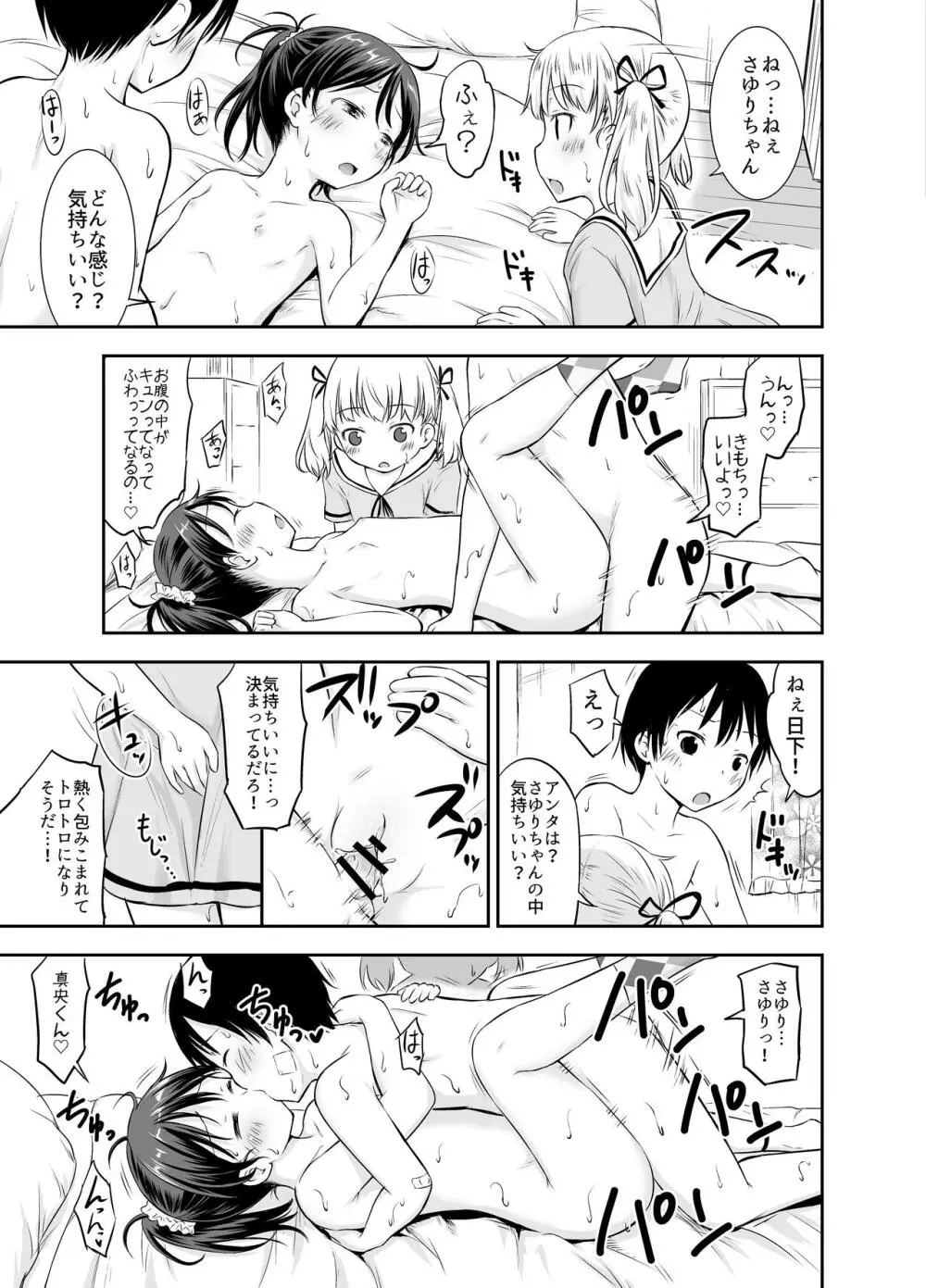 こどもの性活 総集編 - page44