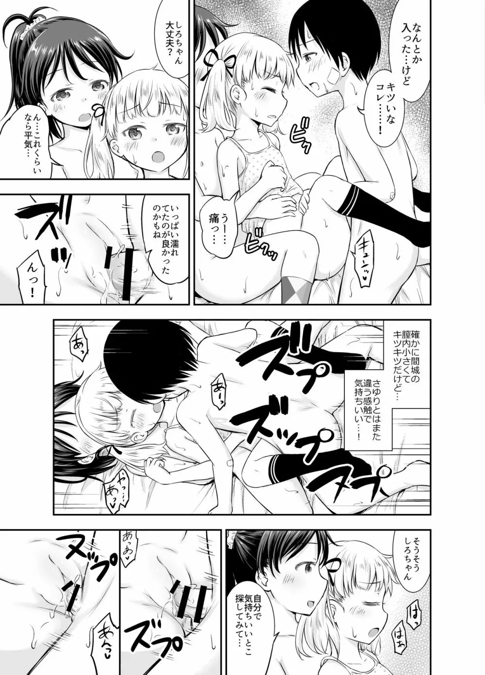 こどもの性活 総集編 - page50