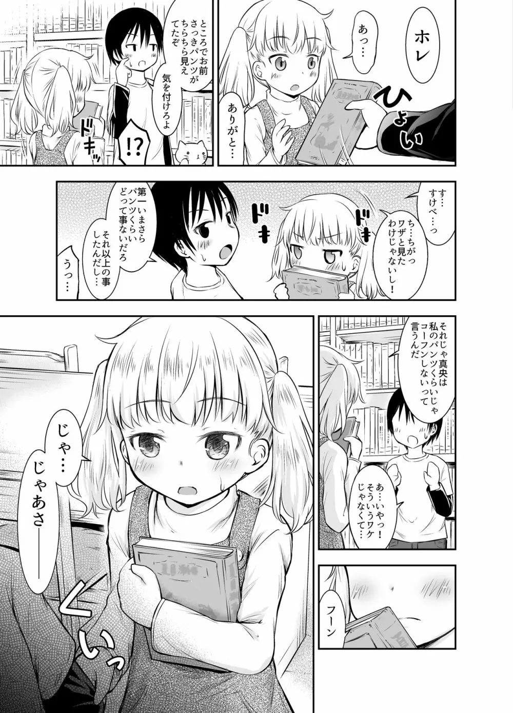 こどもの性活 総集編 - page62