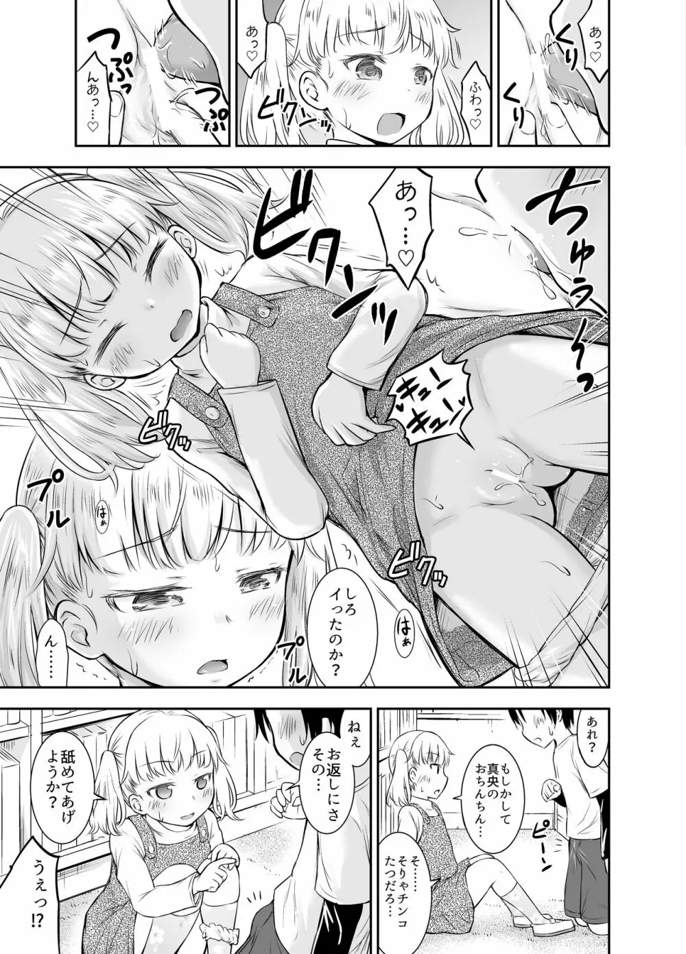 こどもの性活 総集編 - page64