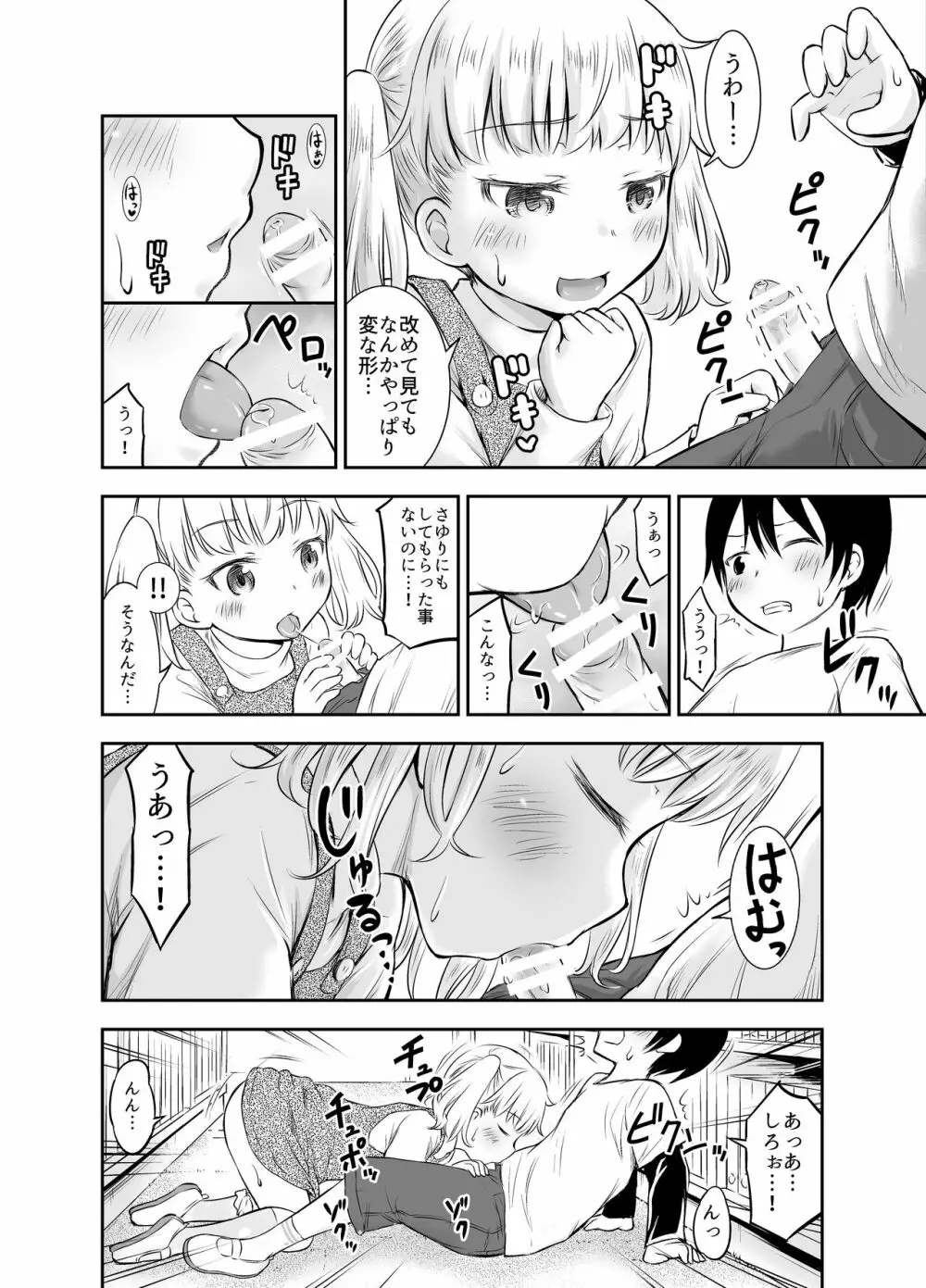 こどもの性活 総集編 - page65