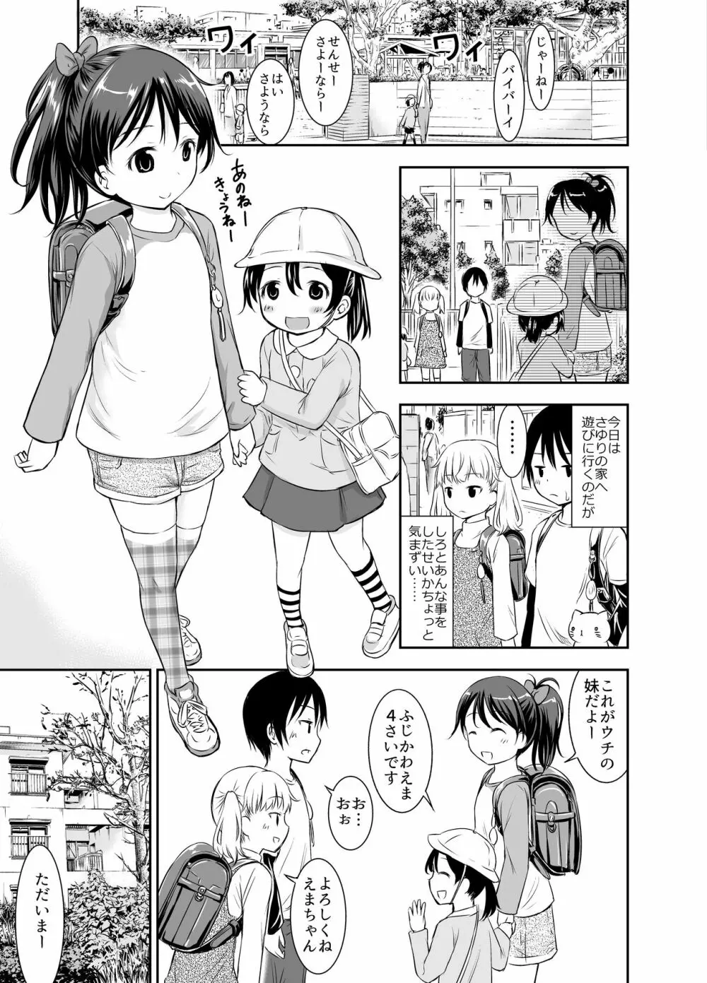 こどもの性活 総集編 - page68