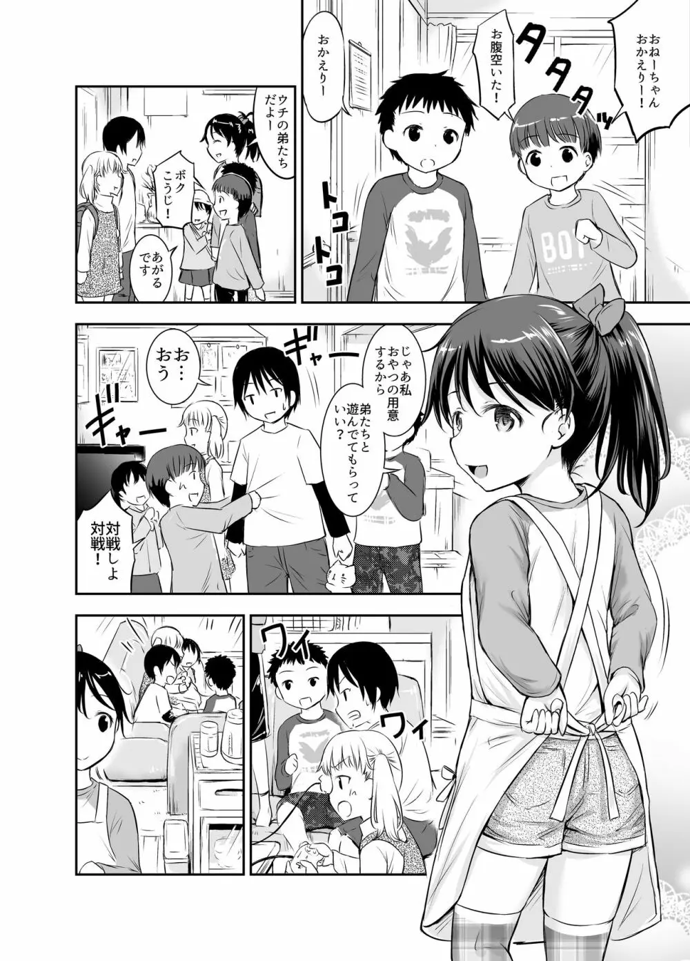 こどもの性活 総集編 - page69