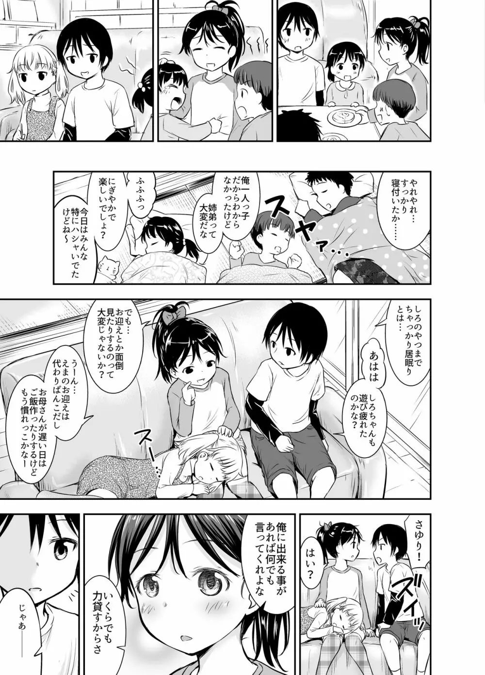 こどもの性活 総集編 - page70