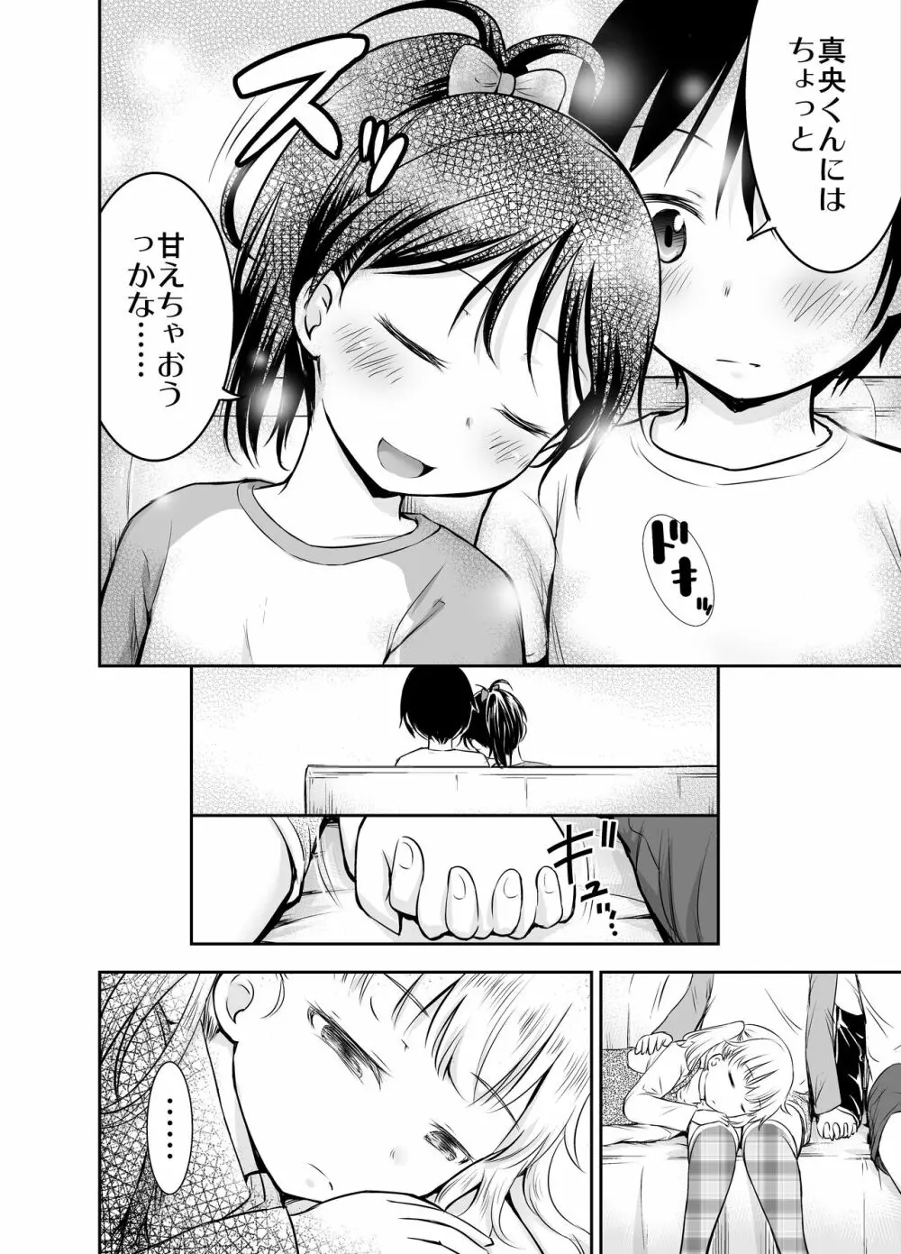 こどもの性活 総集編 - page71