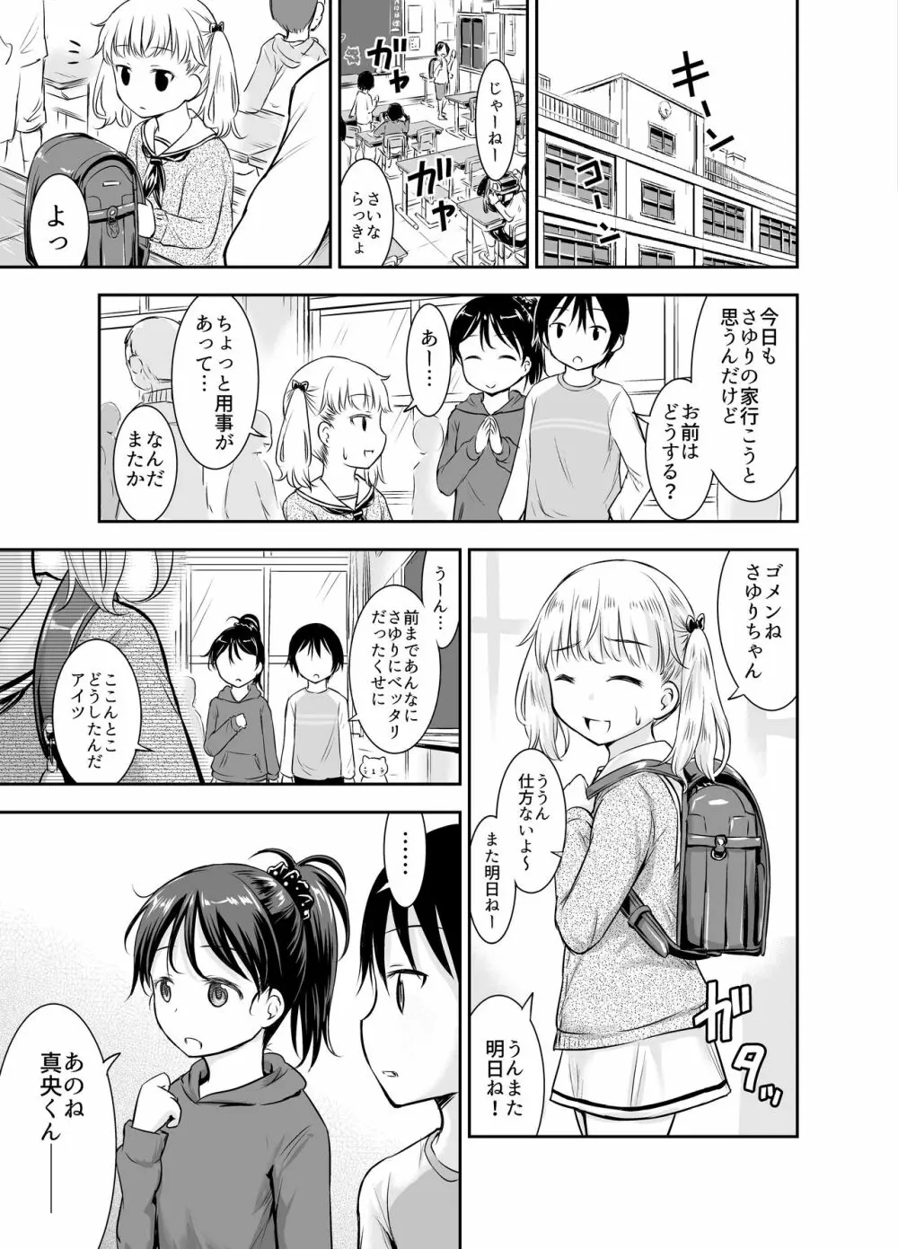 こどもの性活 総集編 - page72