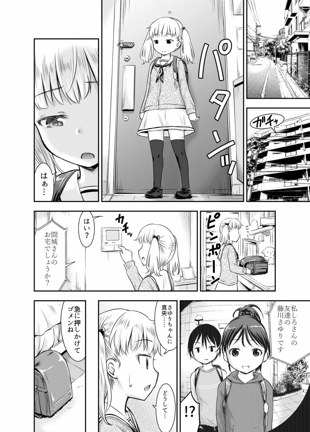 こどもの性活 総集編 - page73