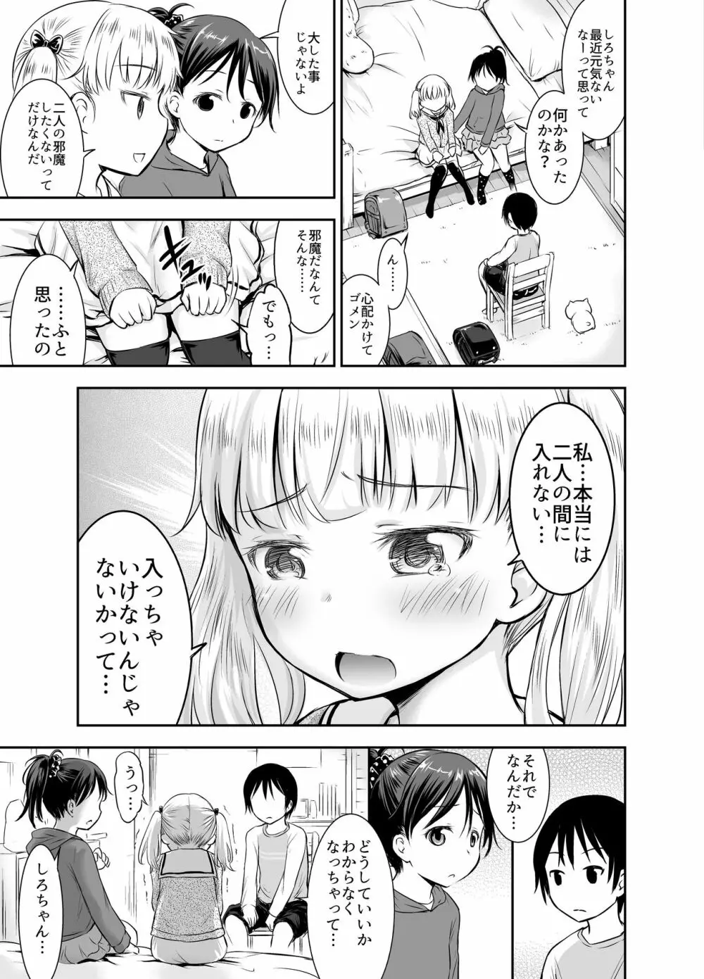 こどもの性活 総集編 - page74