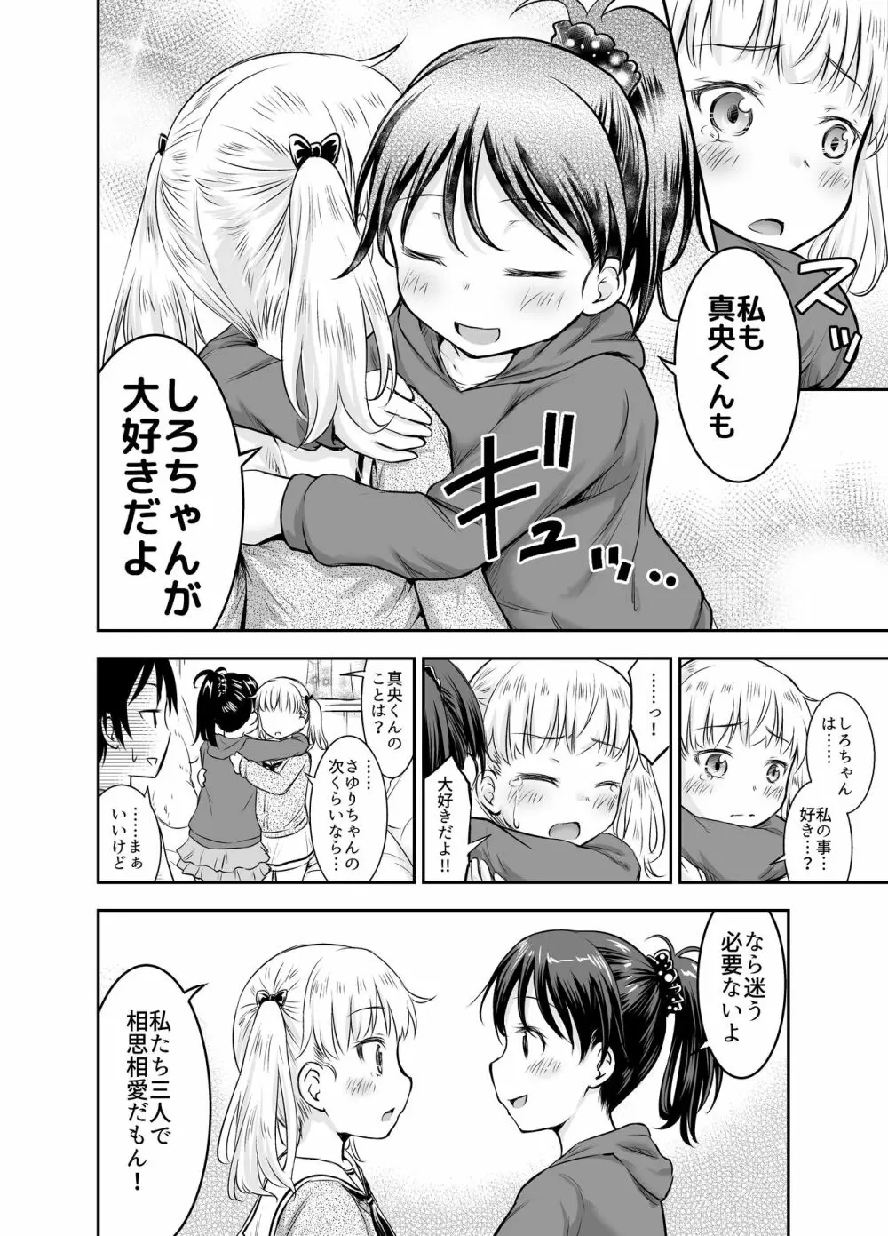 こどもの性活 総集編 - page75