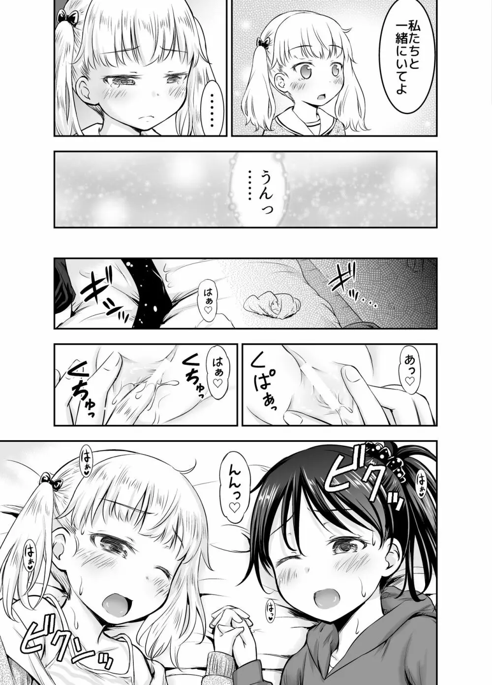 こどもの性活 総集編 - page76