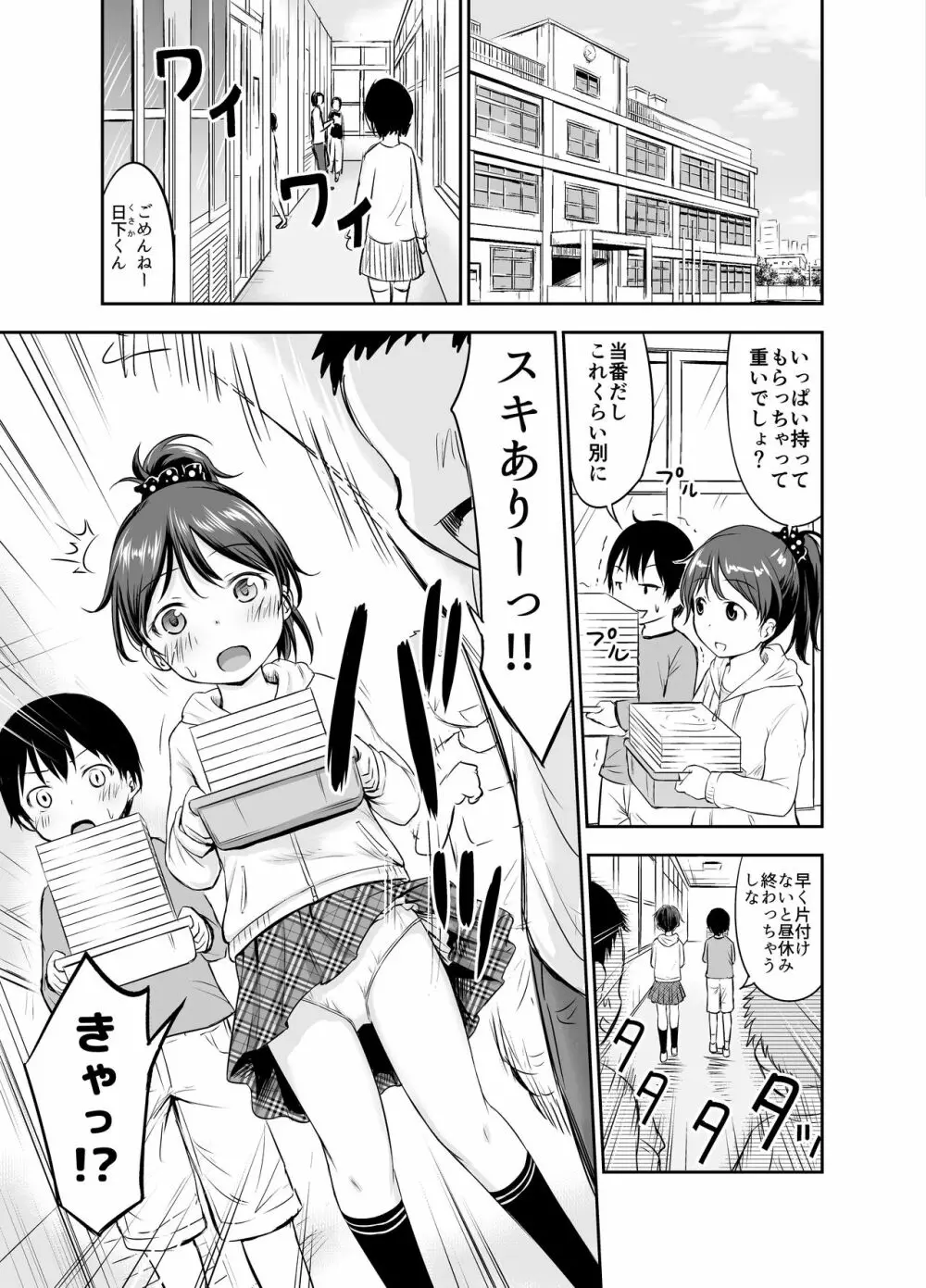 こどもの性活 総集編 - page8