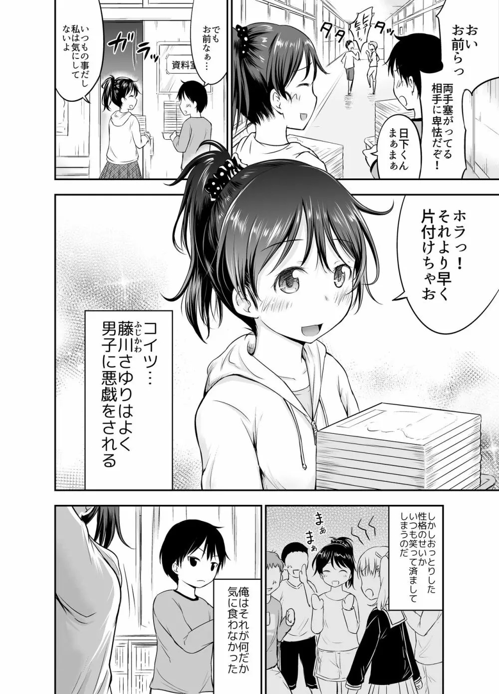 こどもの性活 総集編 - page9