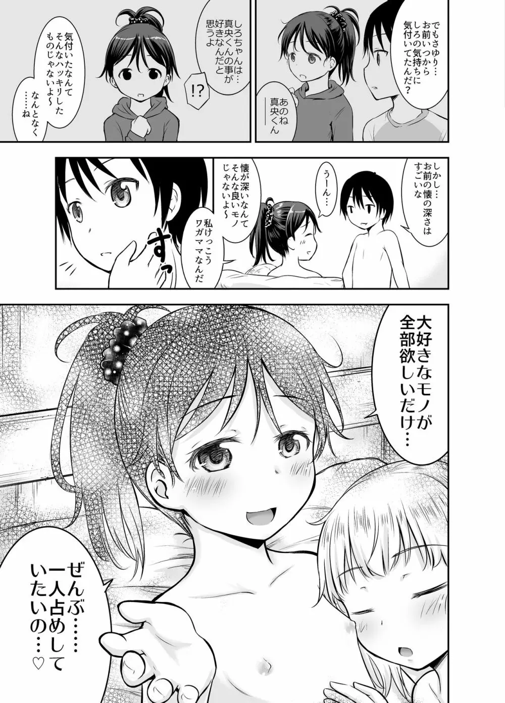 こどもの性活 総集編 - page96