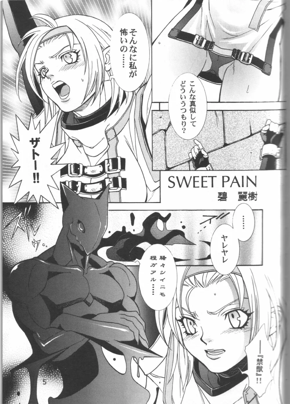 SWEET PAIN - page4