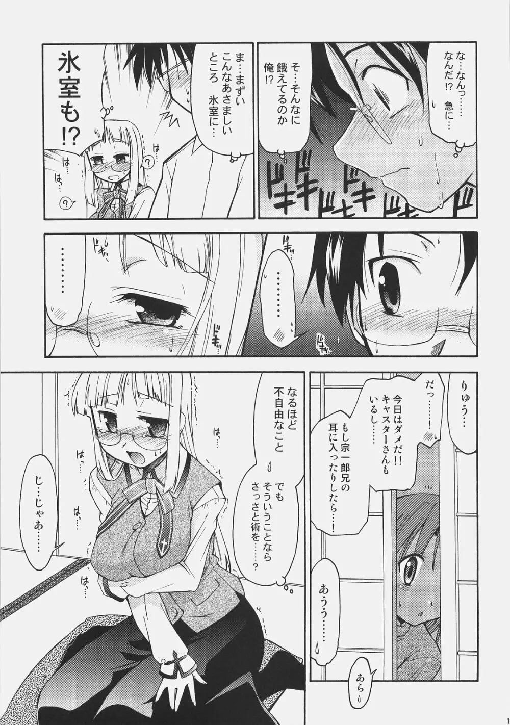 氷室さんとキャスターさんと 氷室恋愛事件その5。 - page10