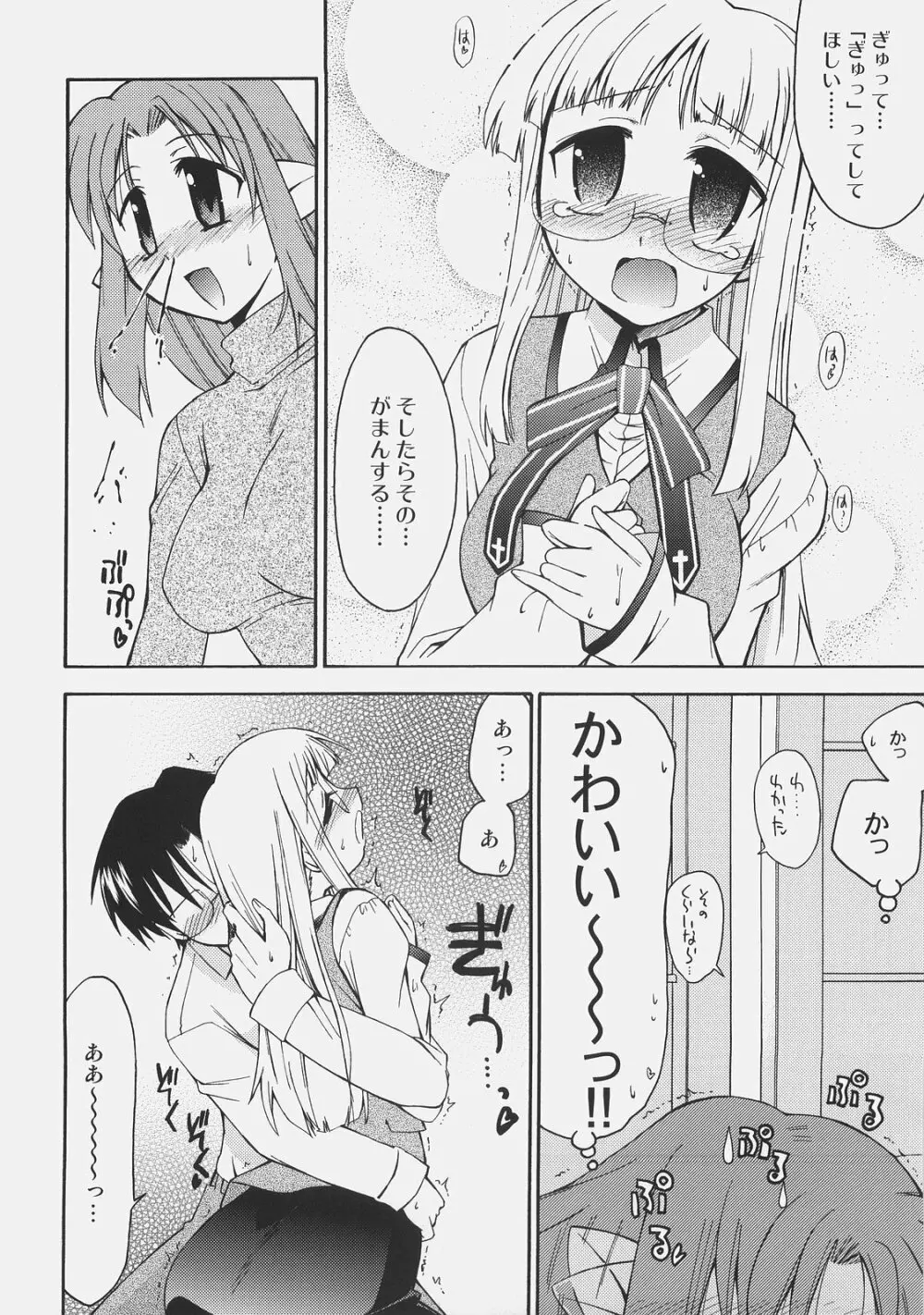 氷室さんとキャスターさんと 氷室恋愛事件その5。 - page11