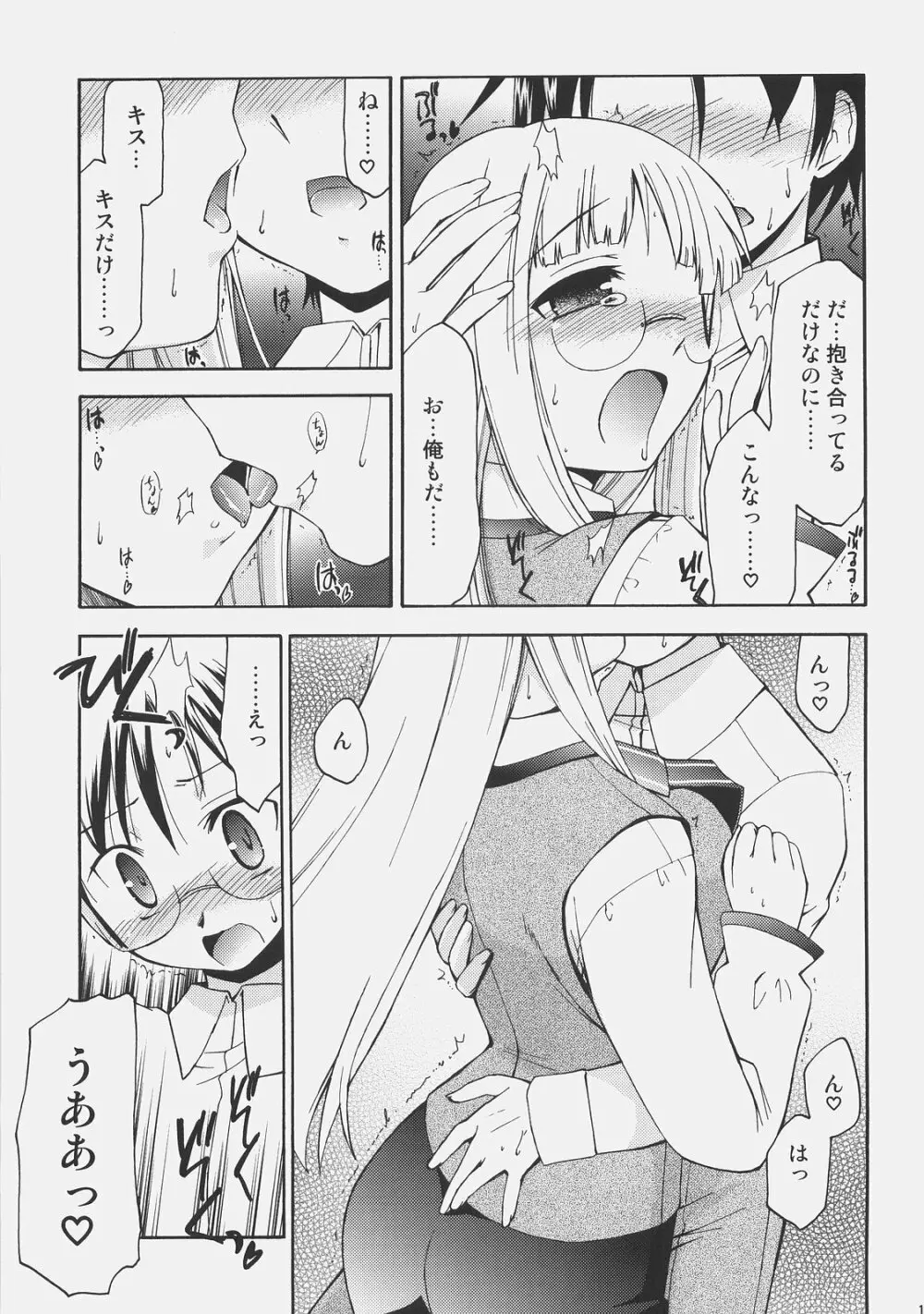 氷室さんとキャスターさんと 氷室恋愛事件その5。 - page12