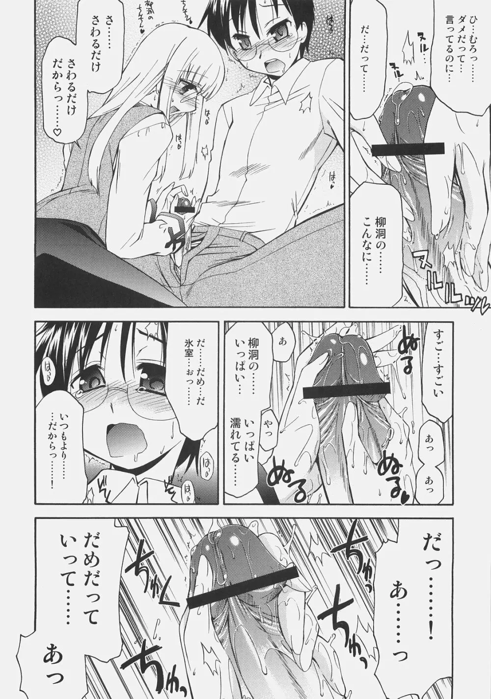 氷室さんとキャスターさんと 氷室恋愛事件その5。 - page13