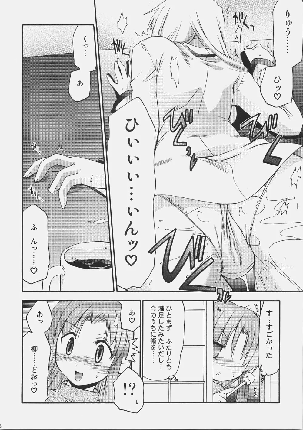 氷室さんとキャスターさんと 氷室恋愛事件その5。 - page17