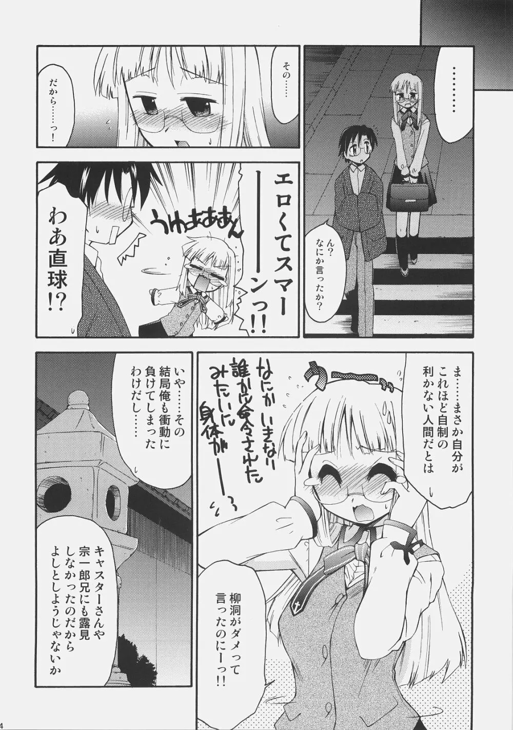 氷室さんとキャスターさんと 氷室恋愛事件その5。 - page23