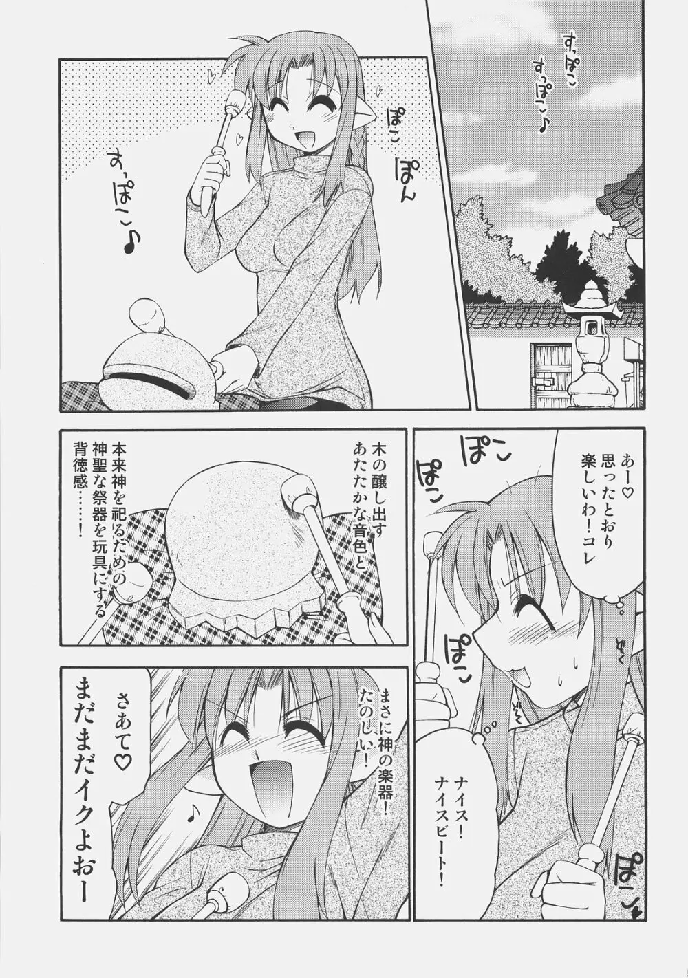 氷室さんとキャスターさんと 氷室恋愛事件その5。 - page4