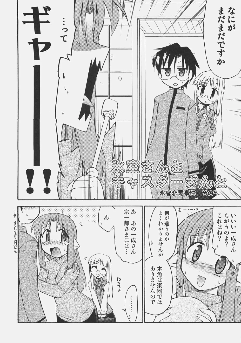 氷室さんとキャスターさんと 氷室恋愛事件その5。 - page5