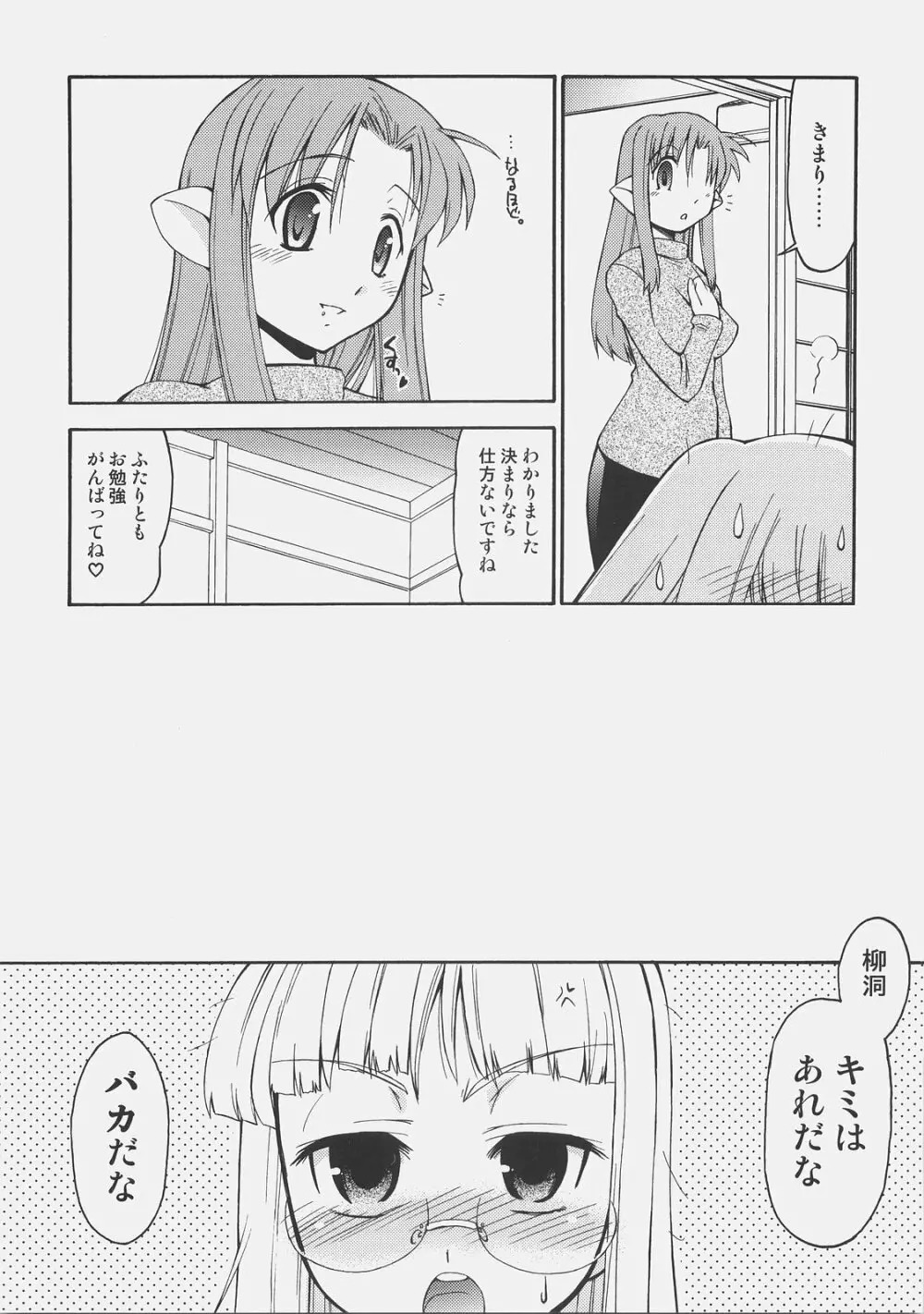 氷室さんとキャスターさんと 氷室恋愛事件その5。 - page7