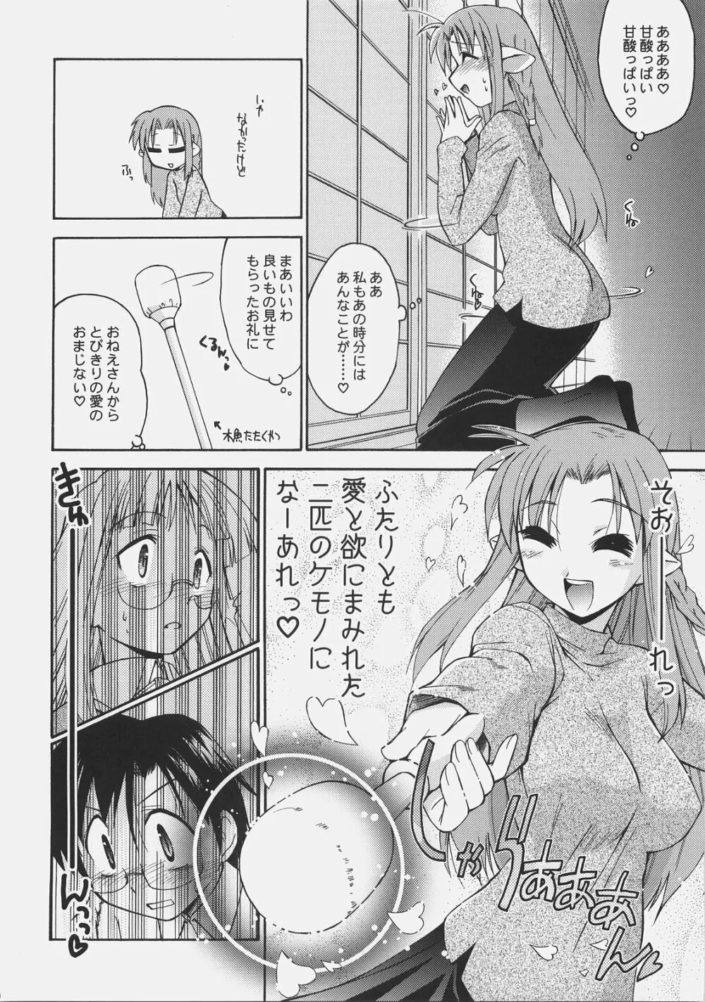 氷室さんとキャスターさんと 氷室恋愛事件その5。 - page9