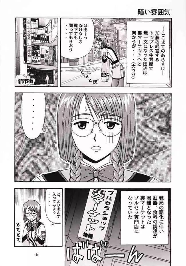 二度寝天国 - page5