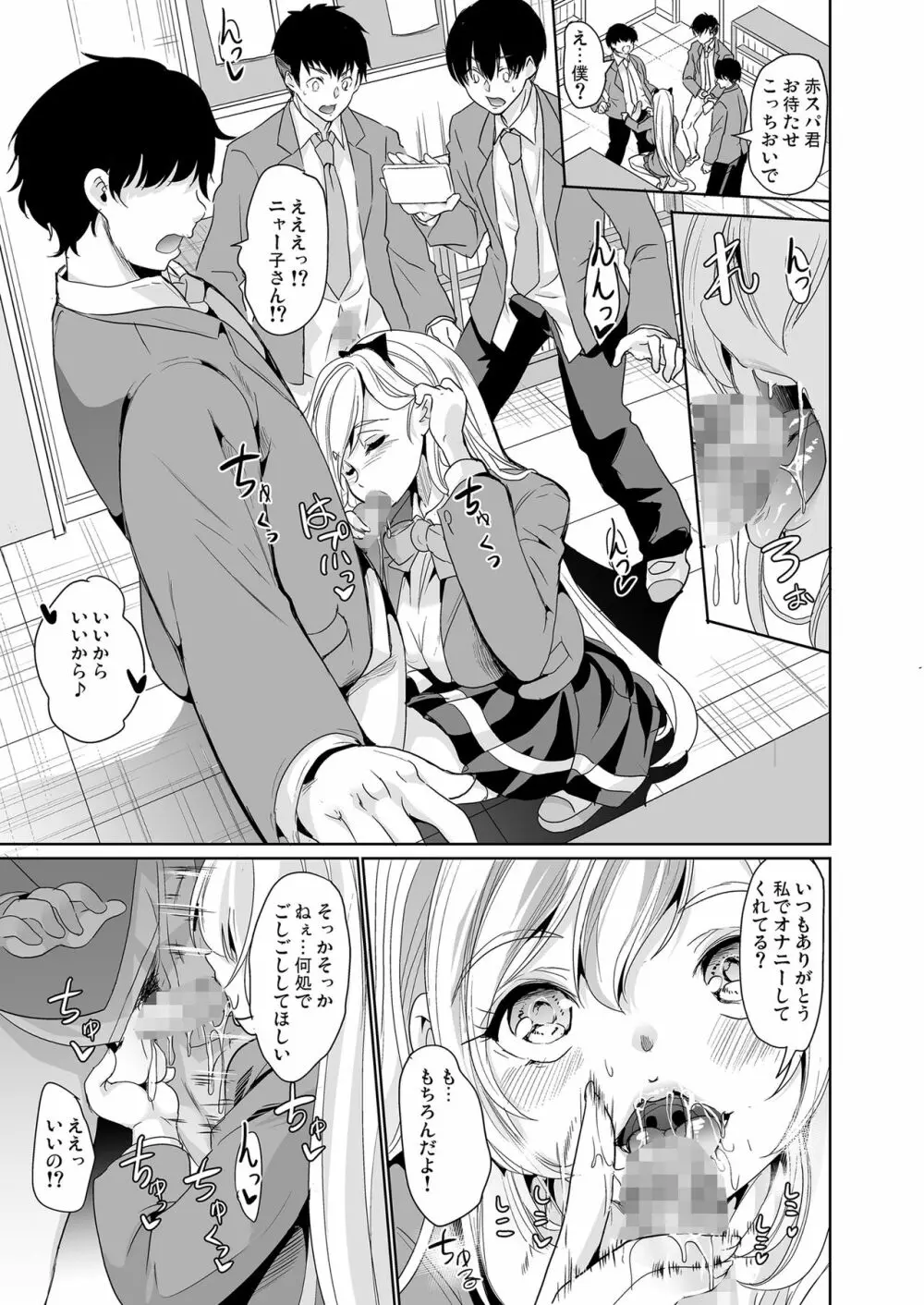 裏アカ特定アプリ ～変態優等生 剥き出しの性癖～ - page26