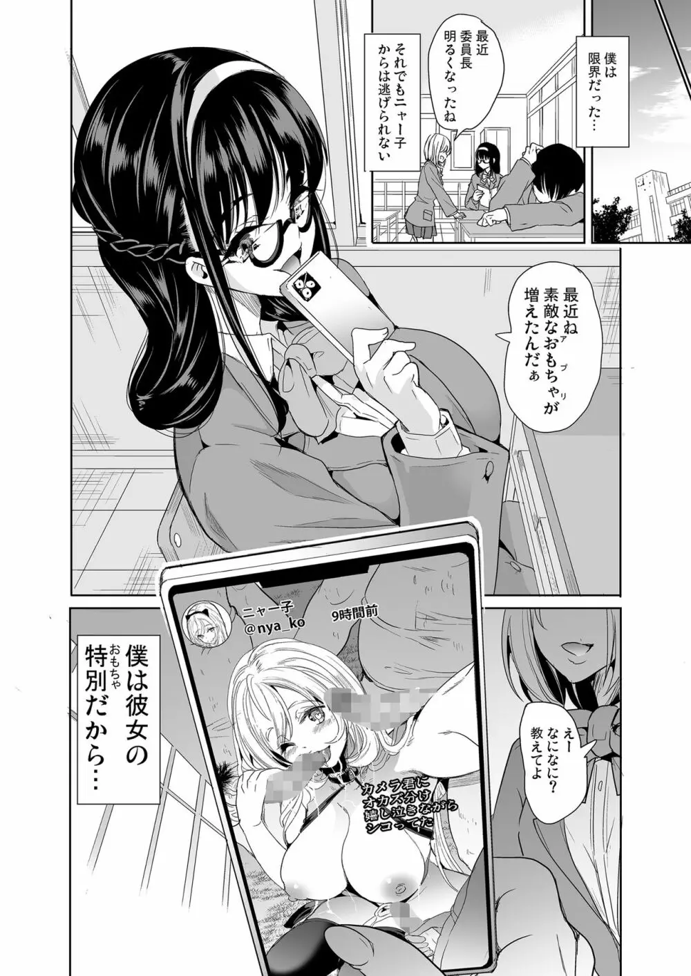 裏アカ特定アプリ ～変態優等生 剥き出しの性癖～ - page51