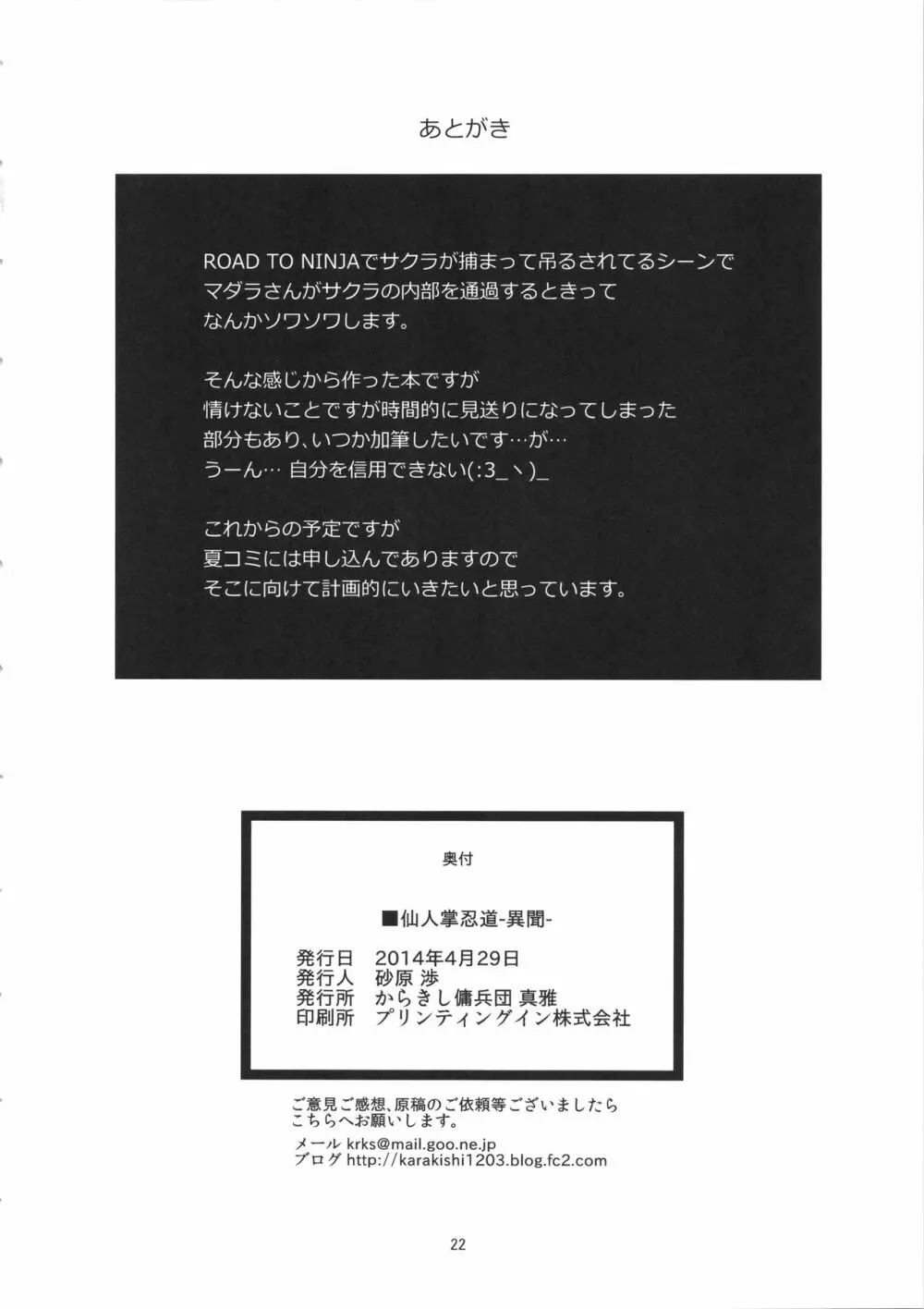 仙人掌忍道 - page21