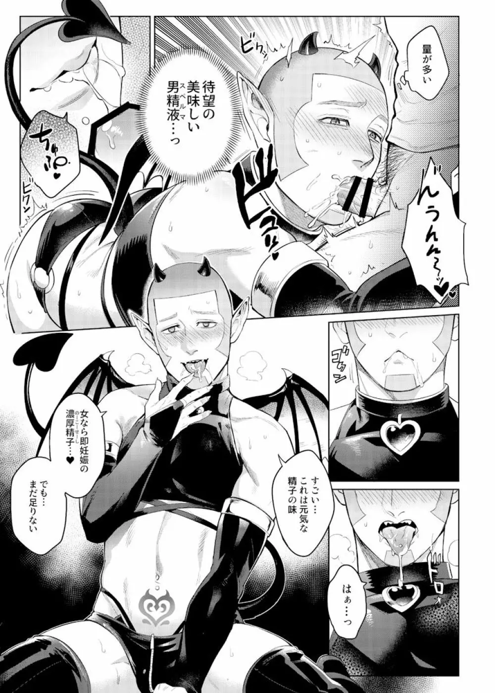 色男漁夫が童貞淫魔を拾った!? - page10