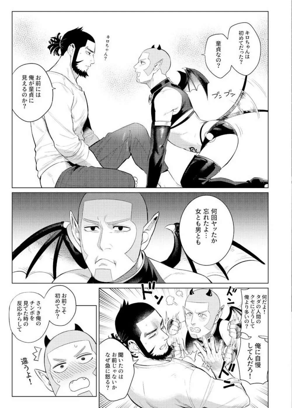 色男漁夫が童貞淫魔を拾った!? - page12